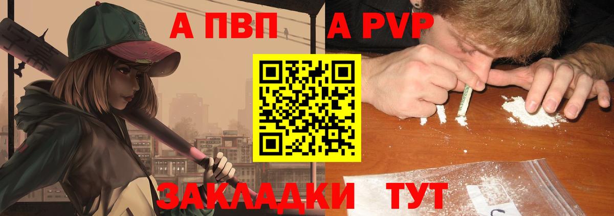 А ПВП Crystall Отрадный