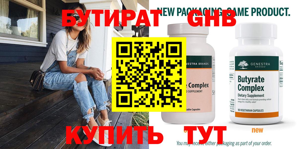 БУТИРАТ 1.4BDO Отрадный