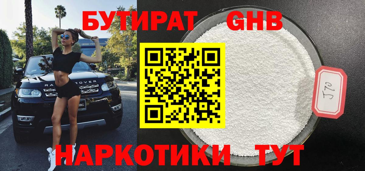 Отрадный  БУТИРАТ 99%  Вход с VPN 