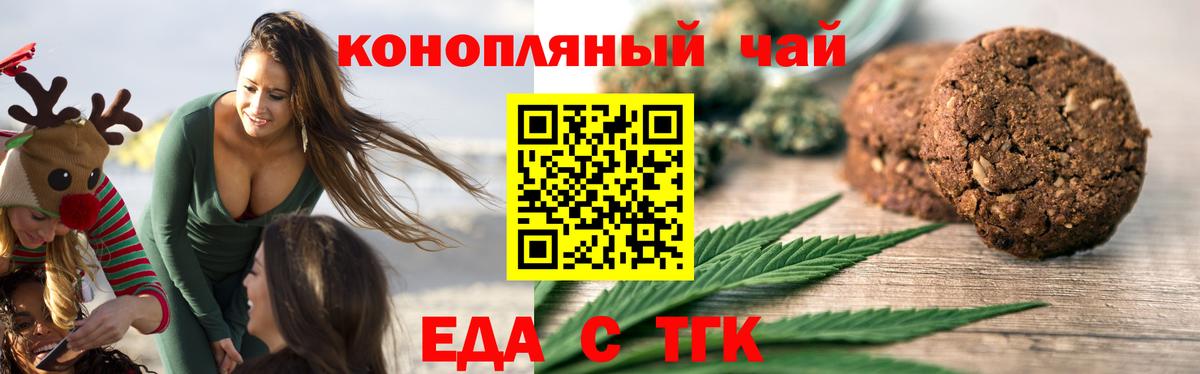 Отрадный  Еда ТГК конопля  Вход с VPN 