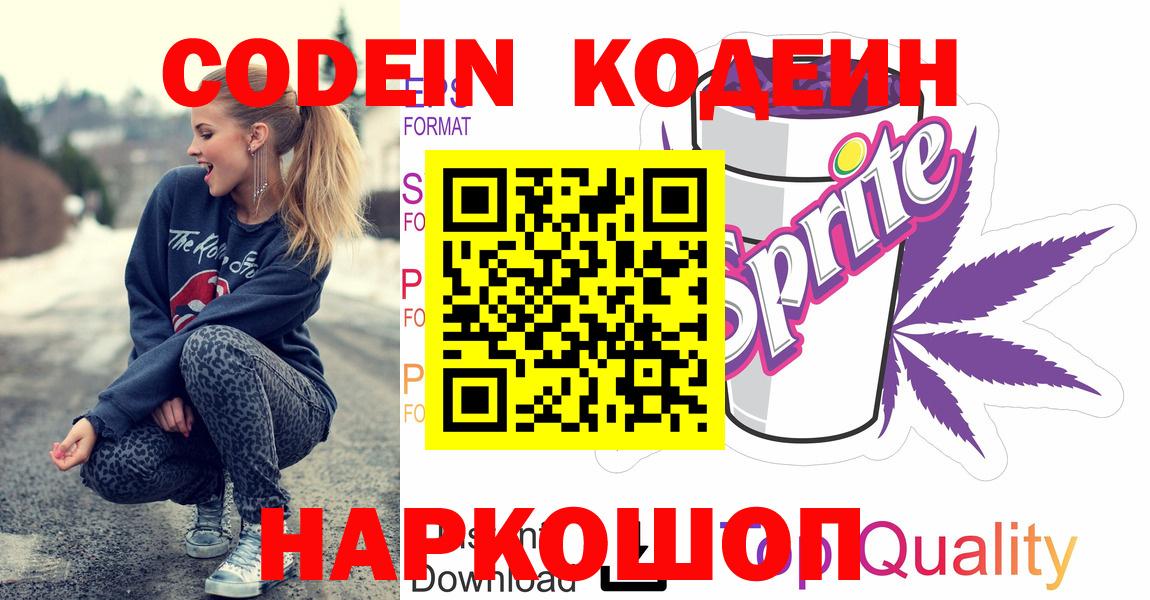 Codein напиток Lean (лин) Отрадный