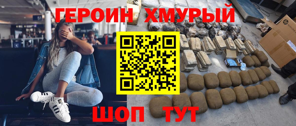 ГЕРОИН хмурый  Вход с VPN  Отрадный 
