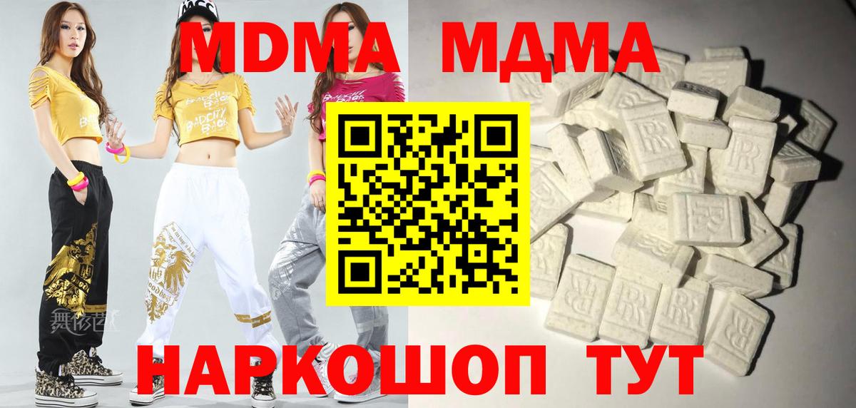 MDMA кристаллы Отрадный