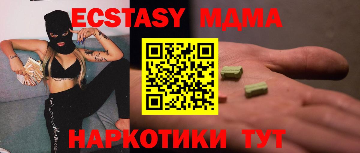 MDMA кристаллы  Вход с VPN  Отрадный  MDMA молли 