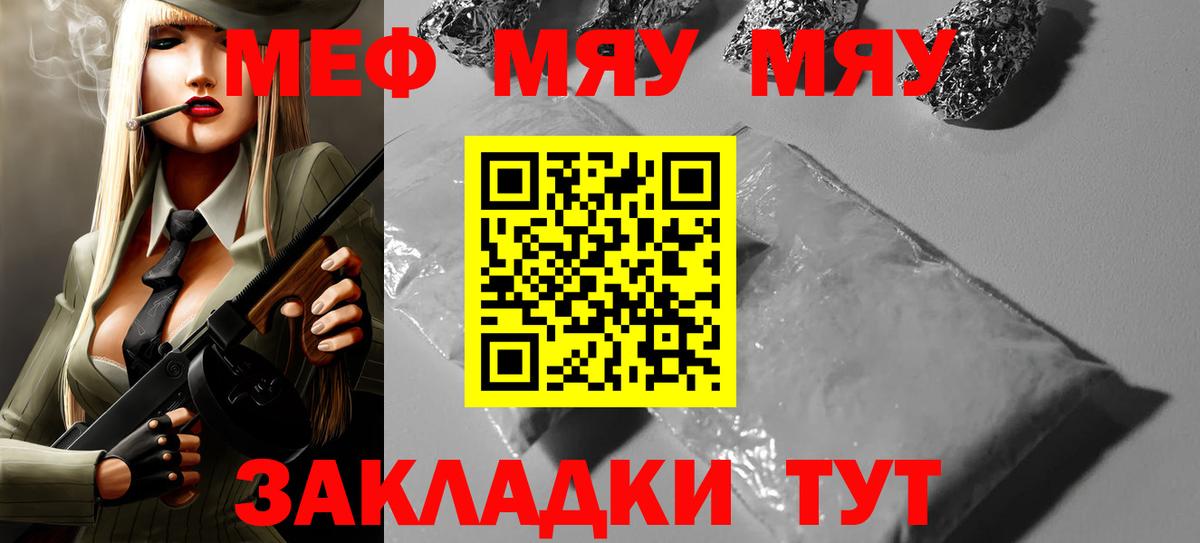Отрадный  МЯУ-МЯУ кристаллы  Вход с VPN  МЯУ-МЯУ mephedrone 