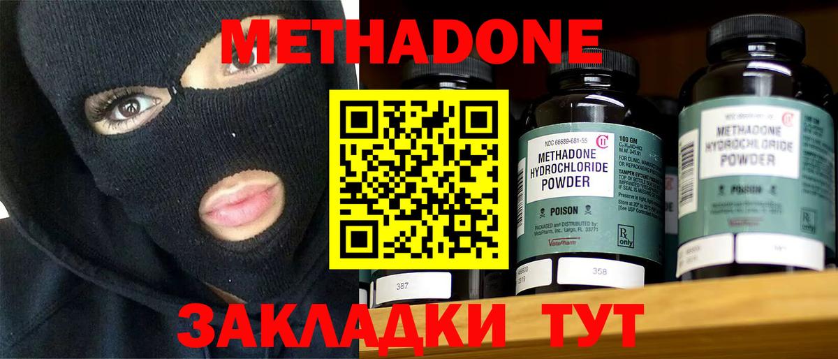 Метадон кристалл Отрадный